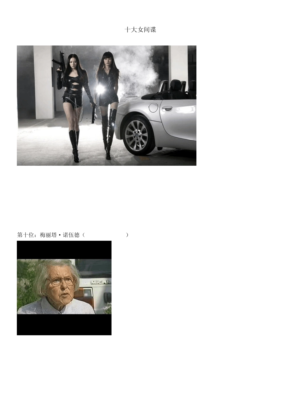 [精彩图文]十大女间谍_第1页