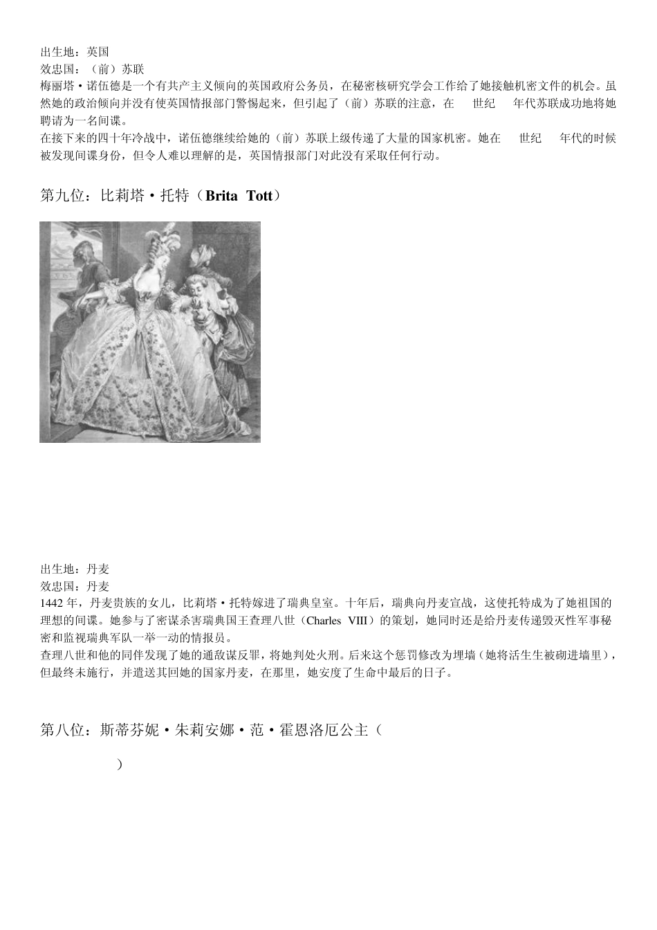 [精彩图文]十大女间谍_第2页