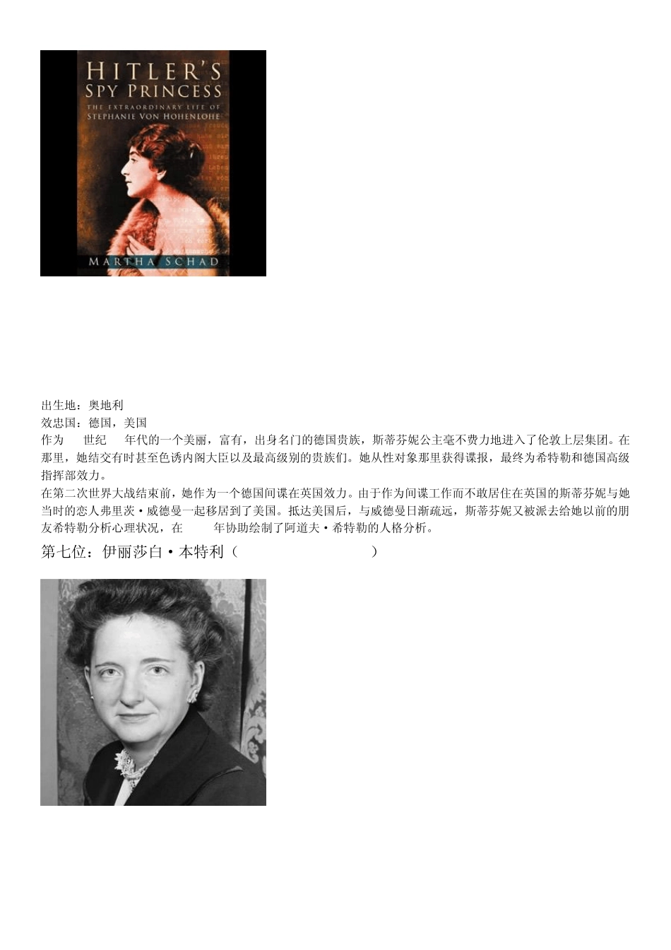 [精彩图文]十大女间谍_第3页