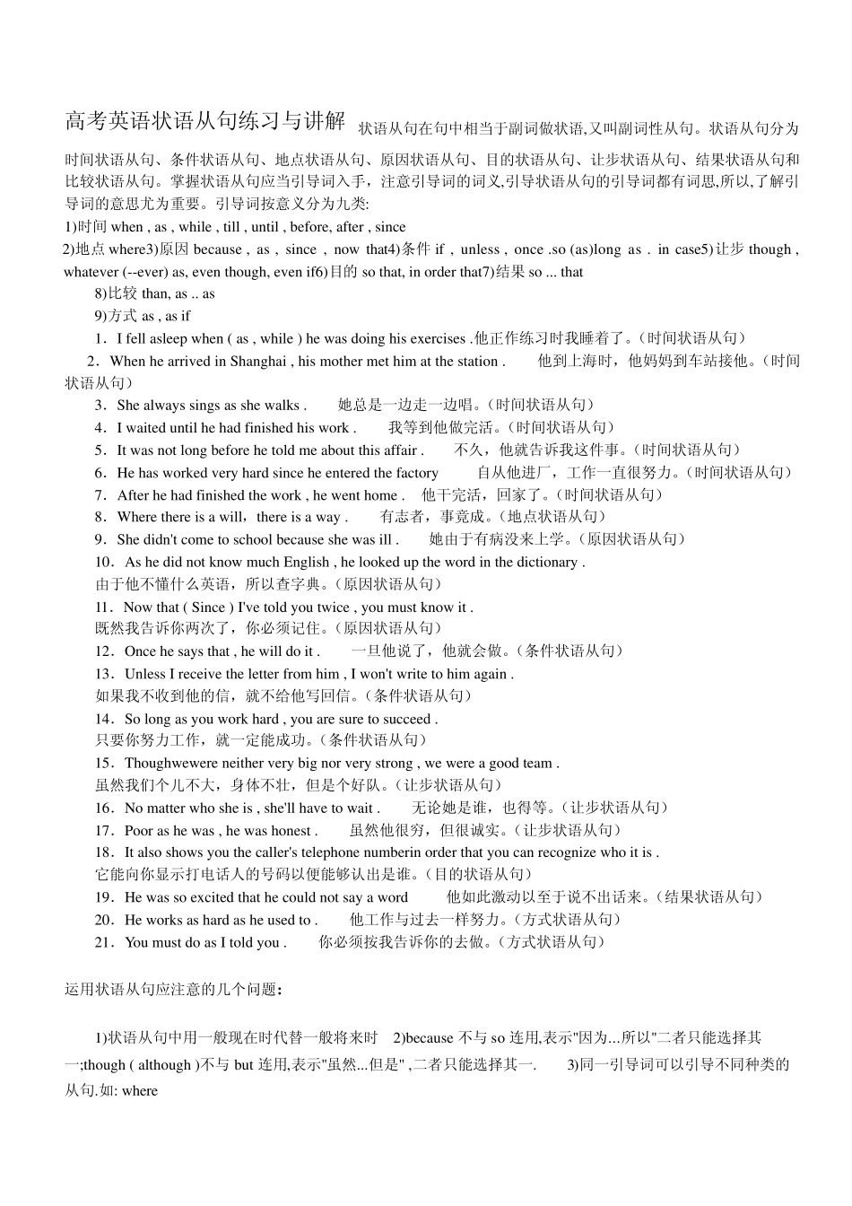 [精彩推荐]高中英语状语从句练习与讲解_第1页