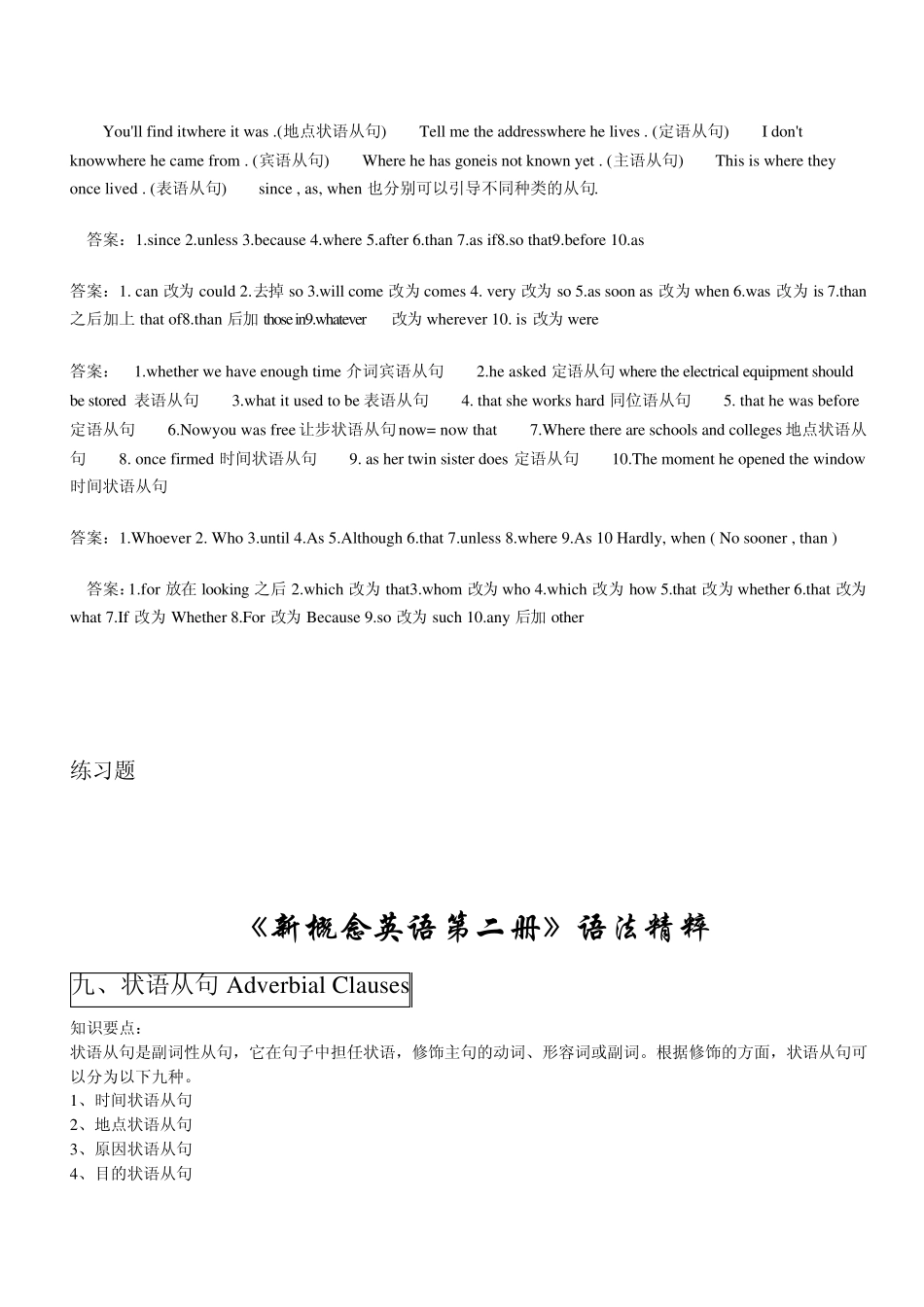 [精彩推荐]高中英语状语从句练习与讲解_第2页