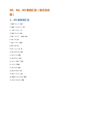 [精心整理方便记忆]N5、N4、N3单词汇总(官方正式版)