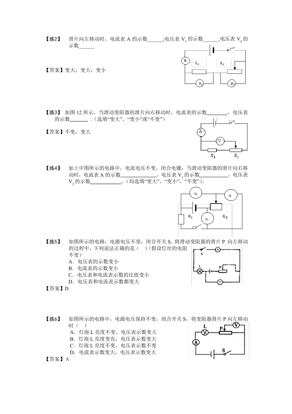 [精排]最全初中物理动态电路题型分类_第2页