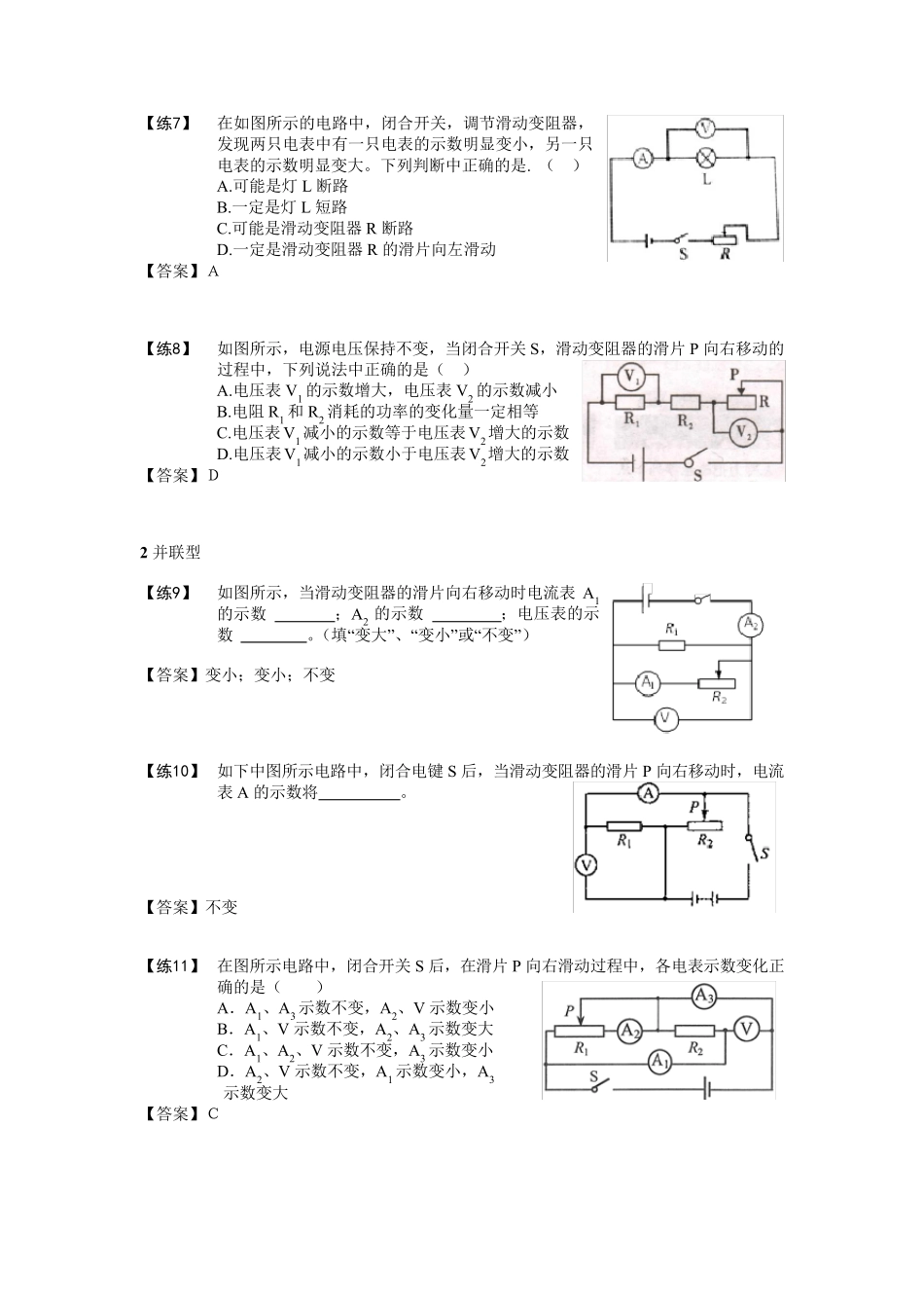 [精排]最全初中物理动态电路题型分类_第3页
