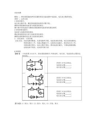 [精排]最全初中物理动态电路题型分类