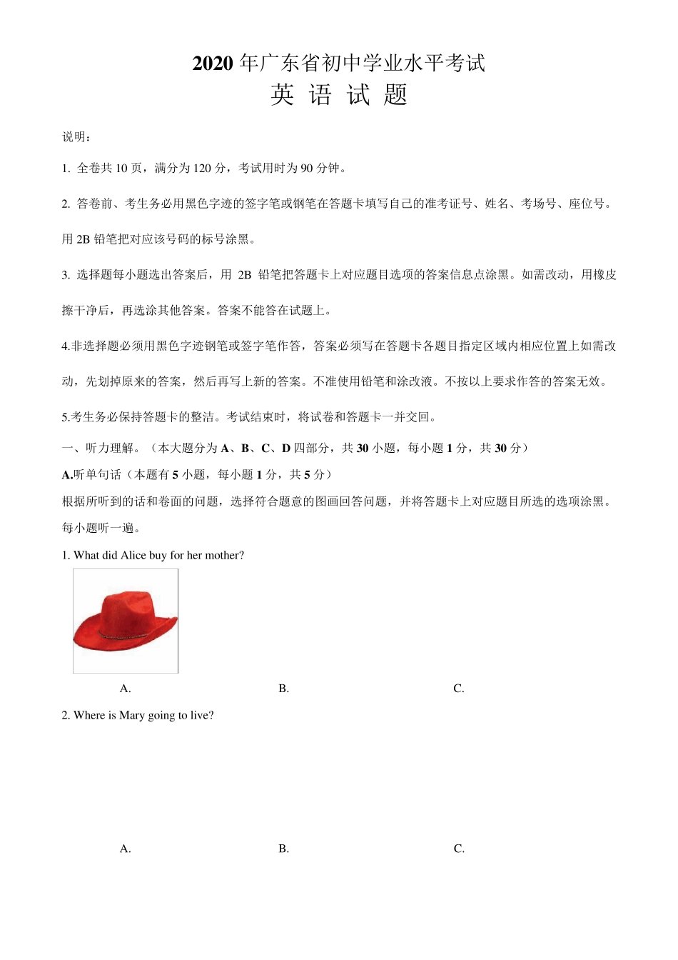 [精校版]2020年广东省初中学业水平考试中考英语试题Word版含答案听力音频MP3文件_第1页