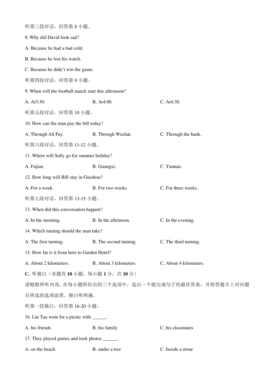 [精校版]2020年广东省初中学业水平考试中考英语试题Word版含答案听力音频MP3文件_第3页