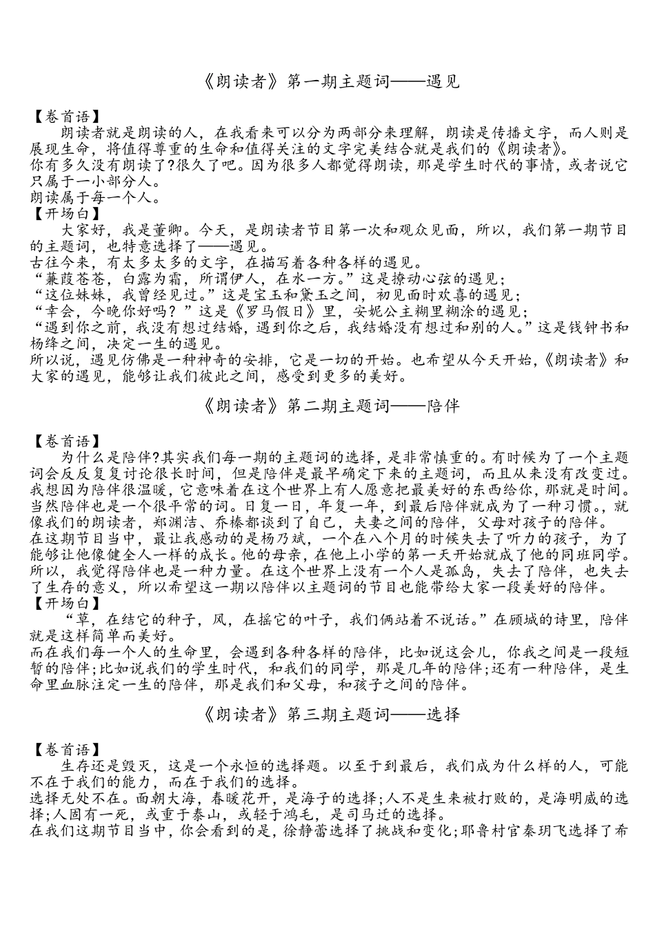 [精校版]《朗读者》112期董卿经典卷首语、开场白,堪称作文范本,一定要收藏_第1页