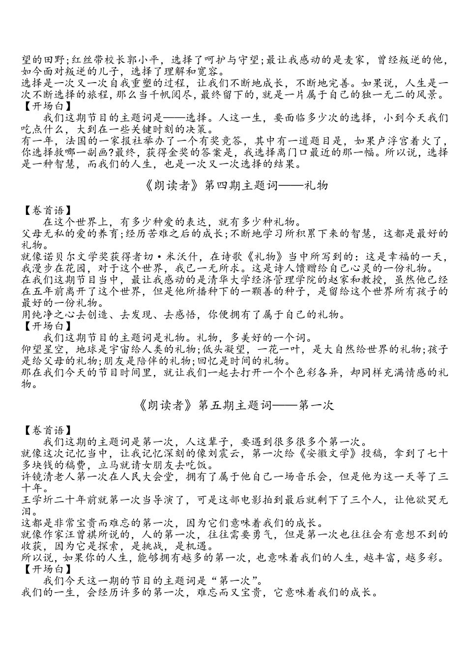 [精校版]《朗读者》112期董卿经典卷首语、开场白,堪称作文范本,一定要收藏_第2页