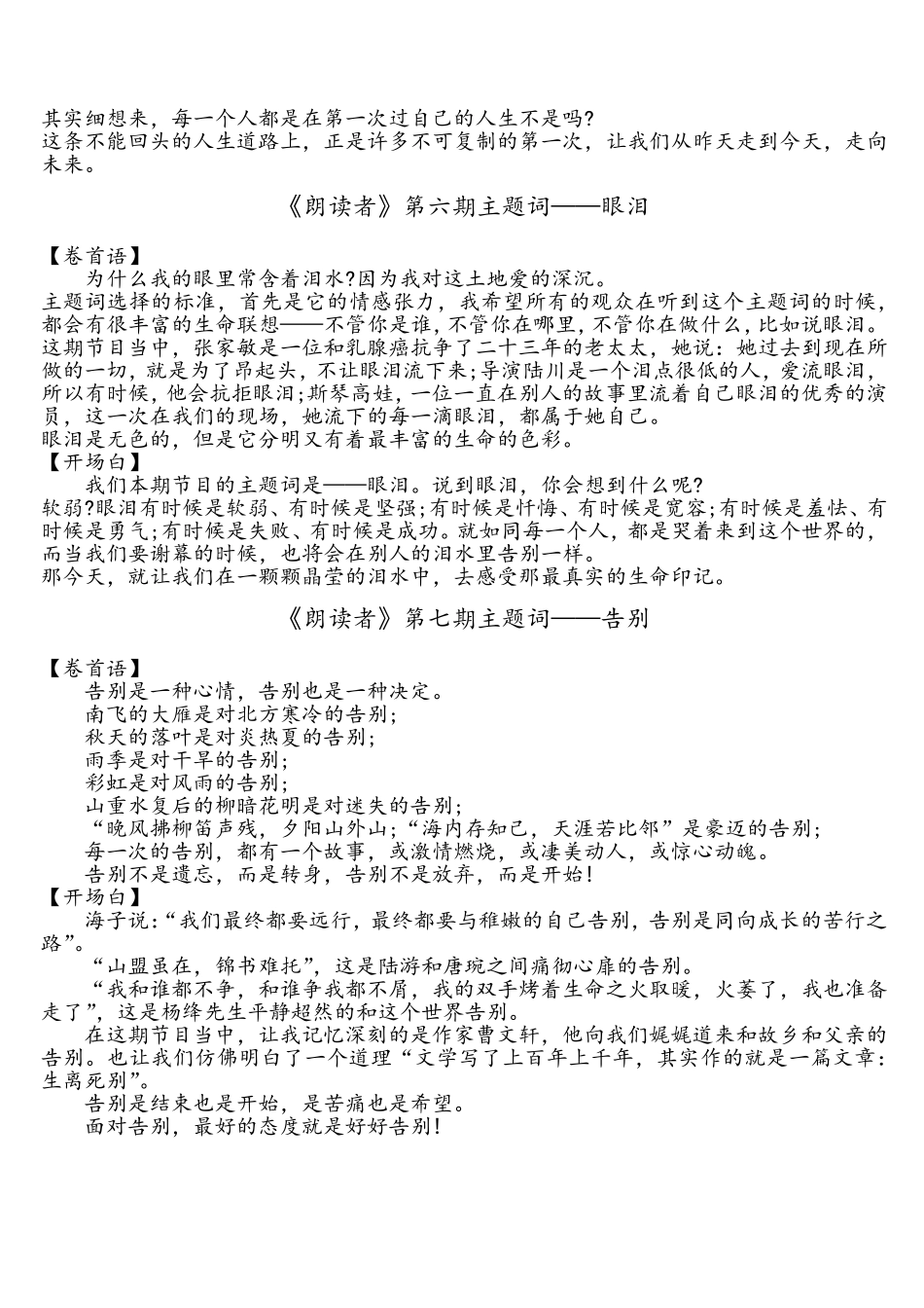 [精校版]《朗读者》112期董卿经典卷首语、开场白,堪称作文范本,一定要收藏_第3页