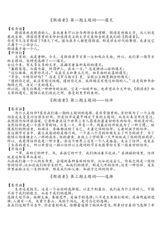 [精校版]《朗读者》112期董卿经典卷首语、开场白,堪称作文范本,一定要收藏