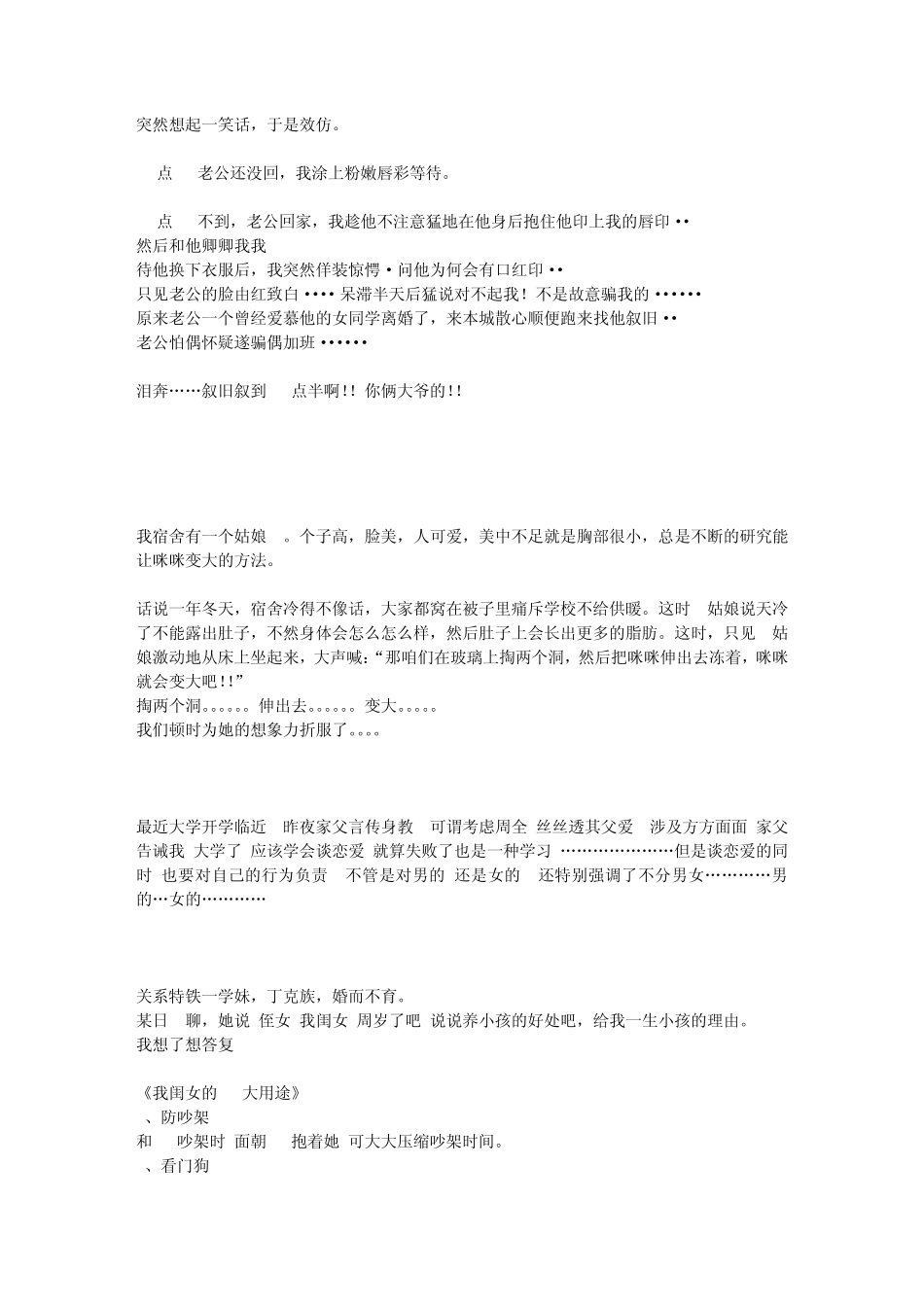 [糗事百科]经典02_第3页