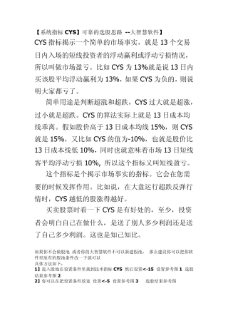 [系统指标CYS]可靠的选股思路