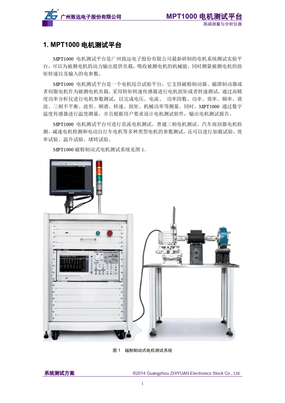 [系统集成]MPT1000电机测试平台方案_第3页