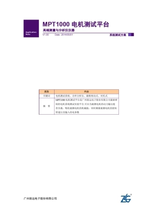 [系统集成]MPT1000电机测试平台方案