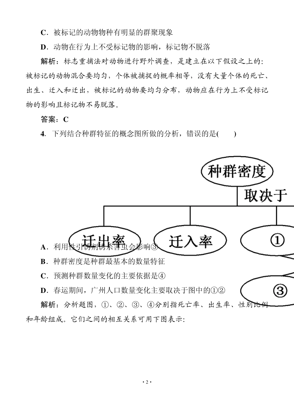 [红对勾]2014届高考生物一轮复习课时作业31(含解析)_第2页