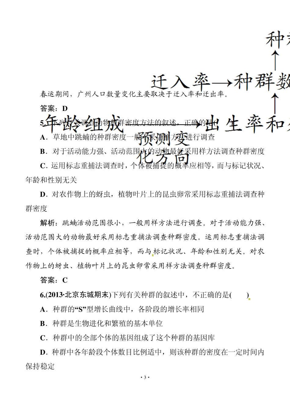 [红对勾]2014届高考生物一轮复习课时作业31(含解析)_第3页