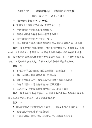 [红对勾]2014届高考生物一轮复习课时作业31(含解析)