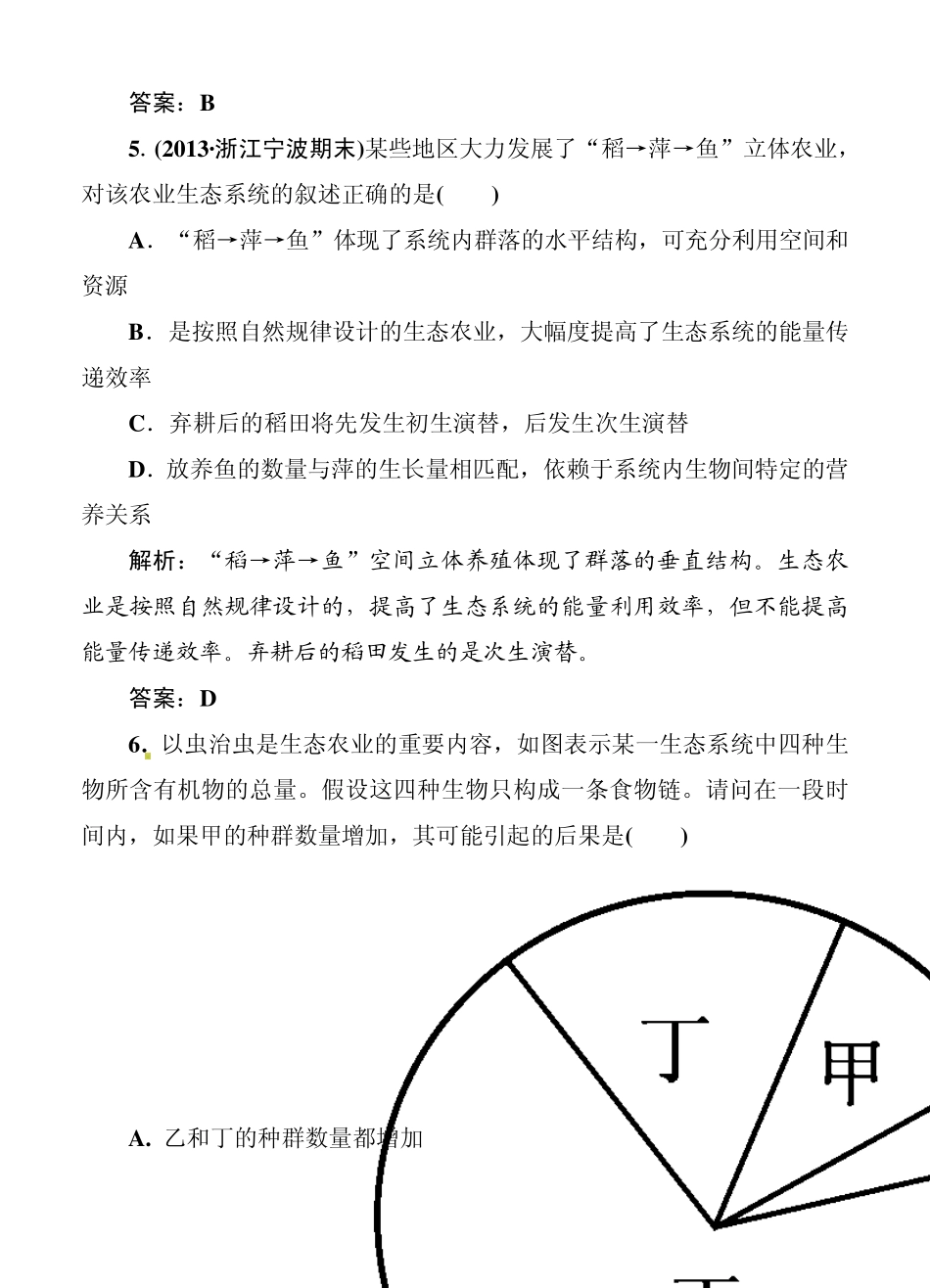 [红对勾]2014届高考生物一轮复习课时作业33(含解析)_第3页