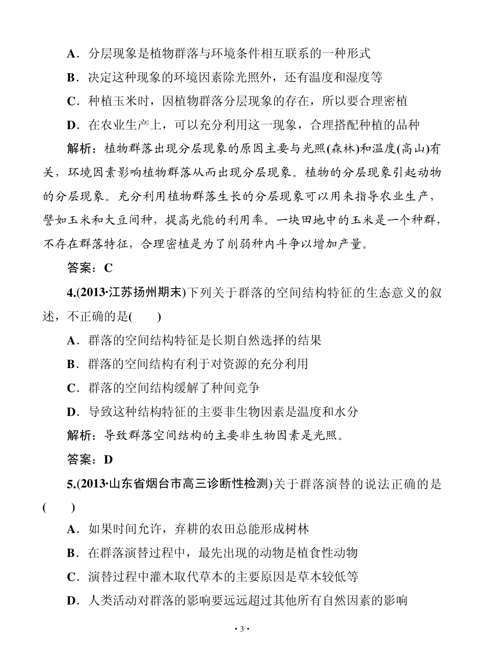 [红对勾]2014届高考生物一轮复习课时作业32(含解析)_第3页