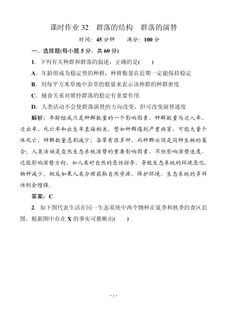 [红对勾]2014届高考生物一轮复习课时作业32(含解析)