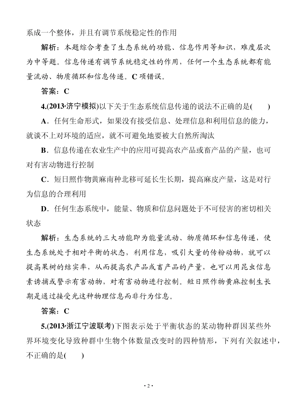 [红对勾]2014届高考生物一轮复习课时作业35(含解析)_第2页