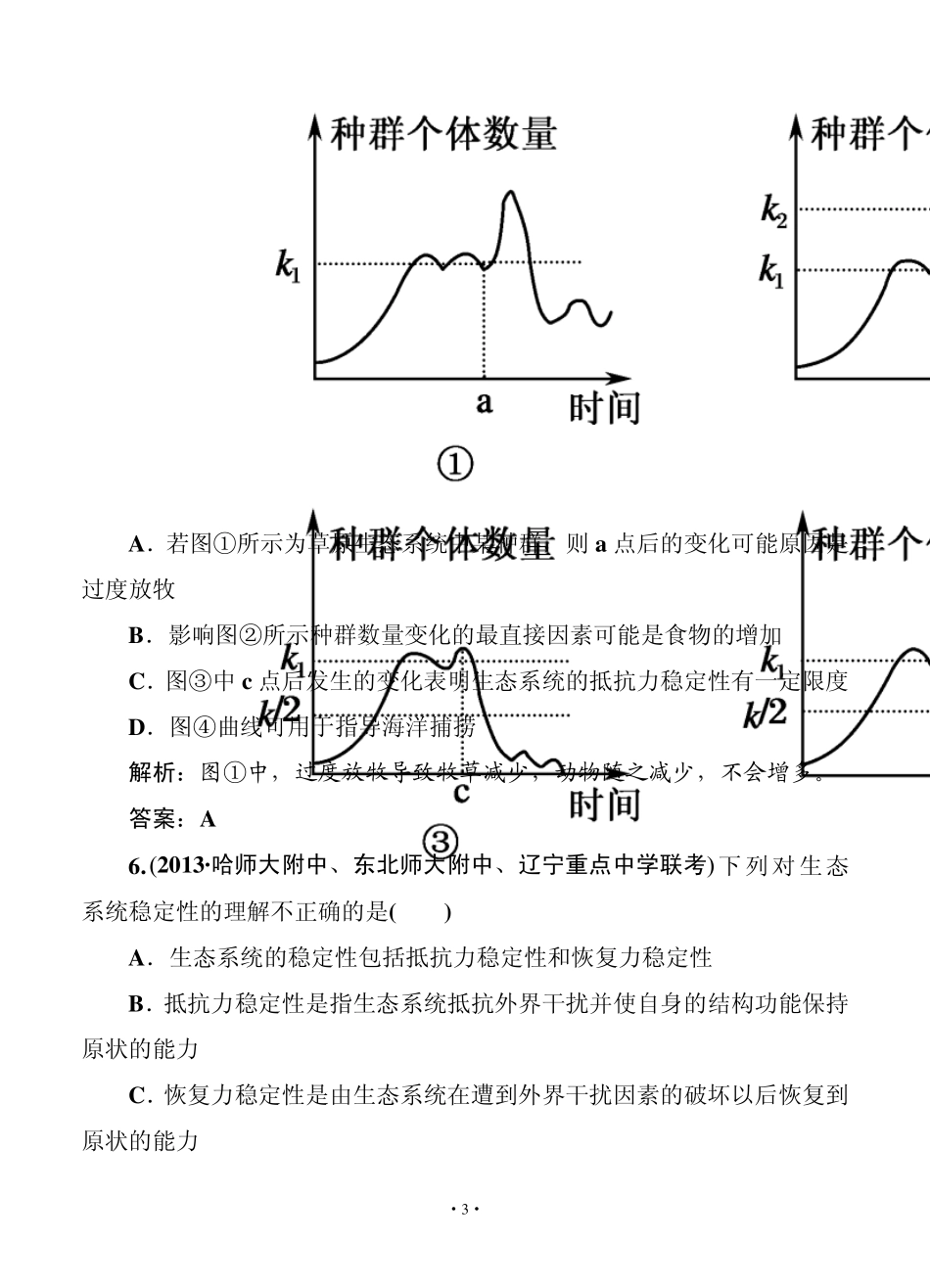 [红对勾]2014届高考生物一轮复习课时作业35(含解析)_第3页