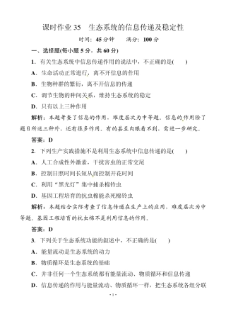 [红对勾]2014届高考生物一轮复习课时作业35(含解析)
