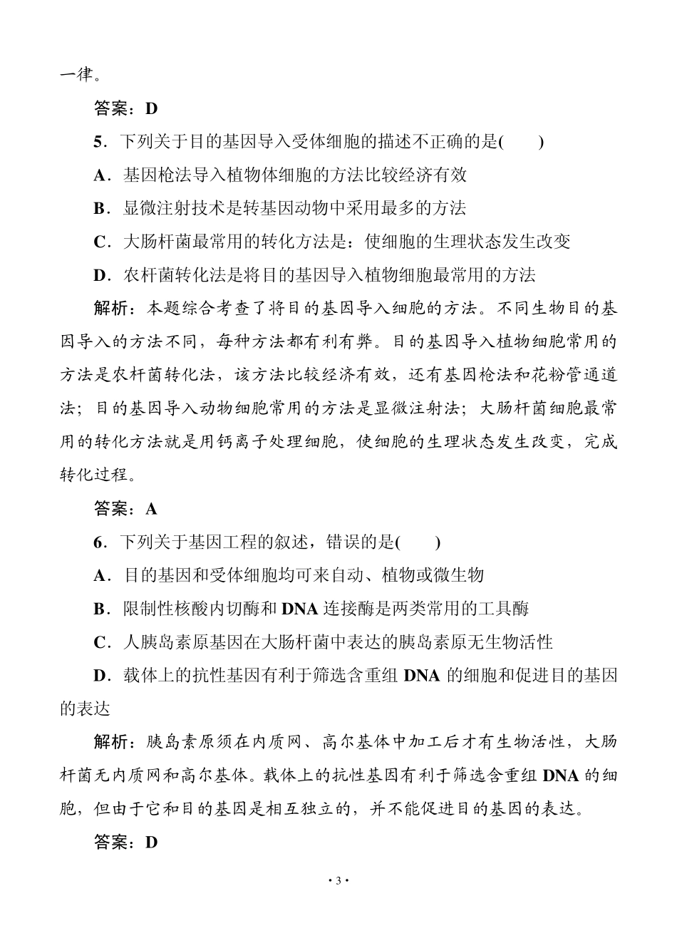 [红对勾]2014届高考生物一轮复习课时作业41(含解析)_第3页