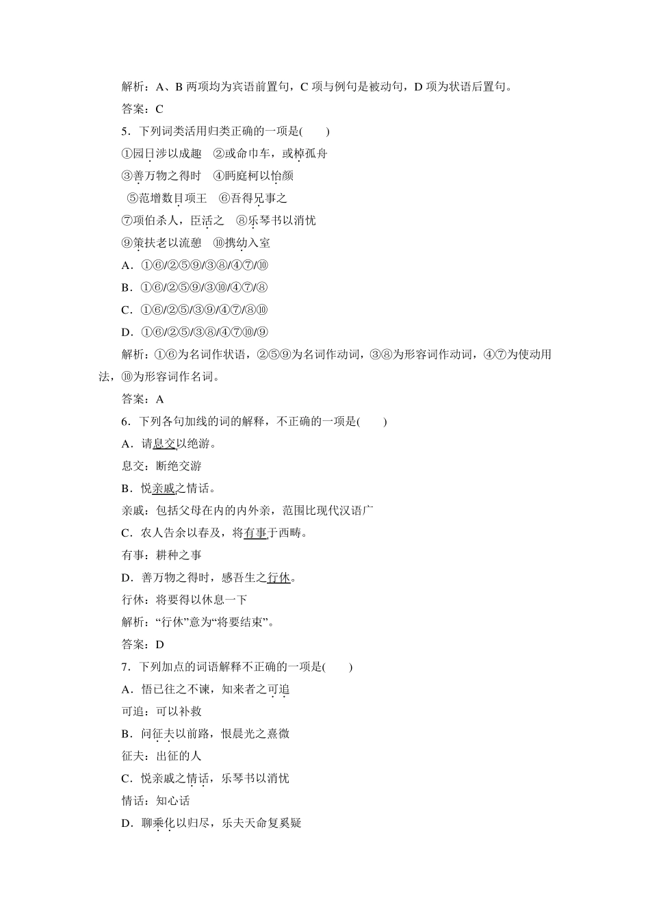 [红对勾]20162017学年高二语文课时作业：4归去来兮辞并序(含解析)(新人教版必修5)_第2页
