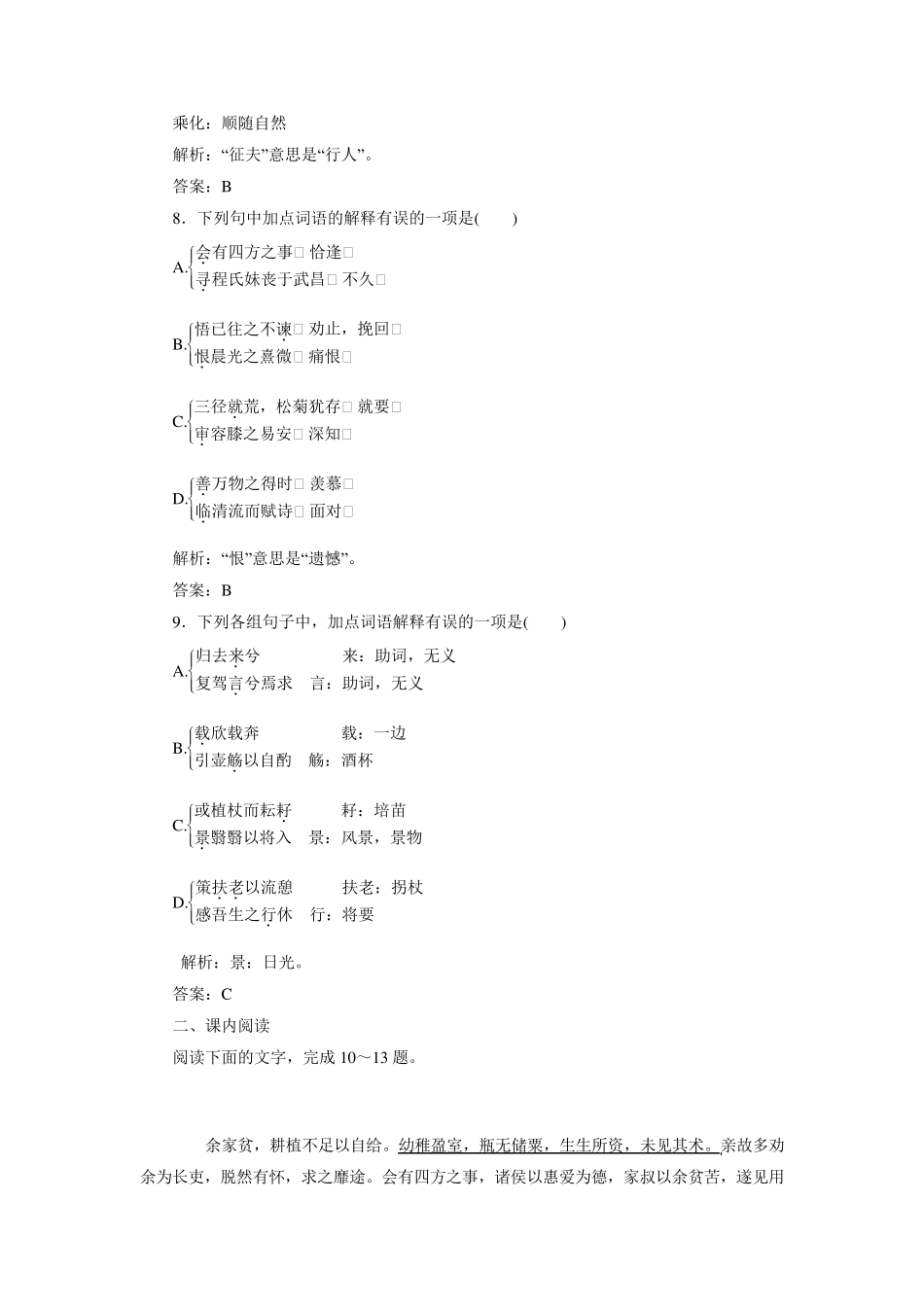 [红对勾]20162017学年高二语文课时作业：4归去来兮辞并序(含解析)(新人教版必修5)_第3页