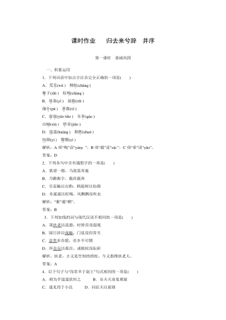 [红对勾]20162017学年高二语文课时作业：4归去来兮辞并序(含解析)(新人教版必修5)