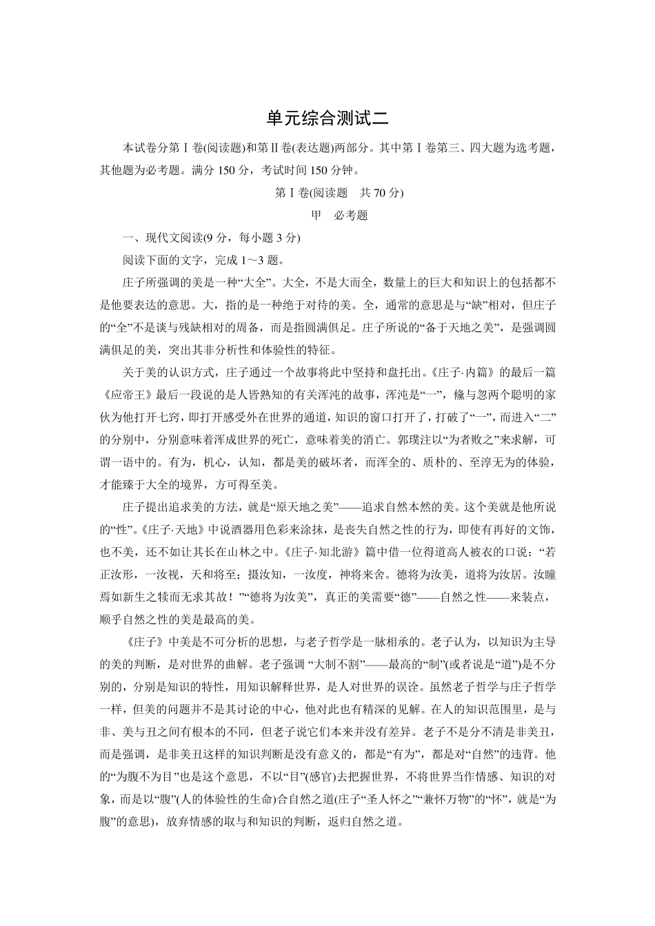 [红对勾]20162017学年高二语文课时作业：单元综合测试2(含解析)(新人教版必修5)_第1页