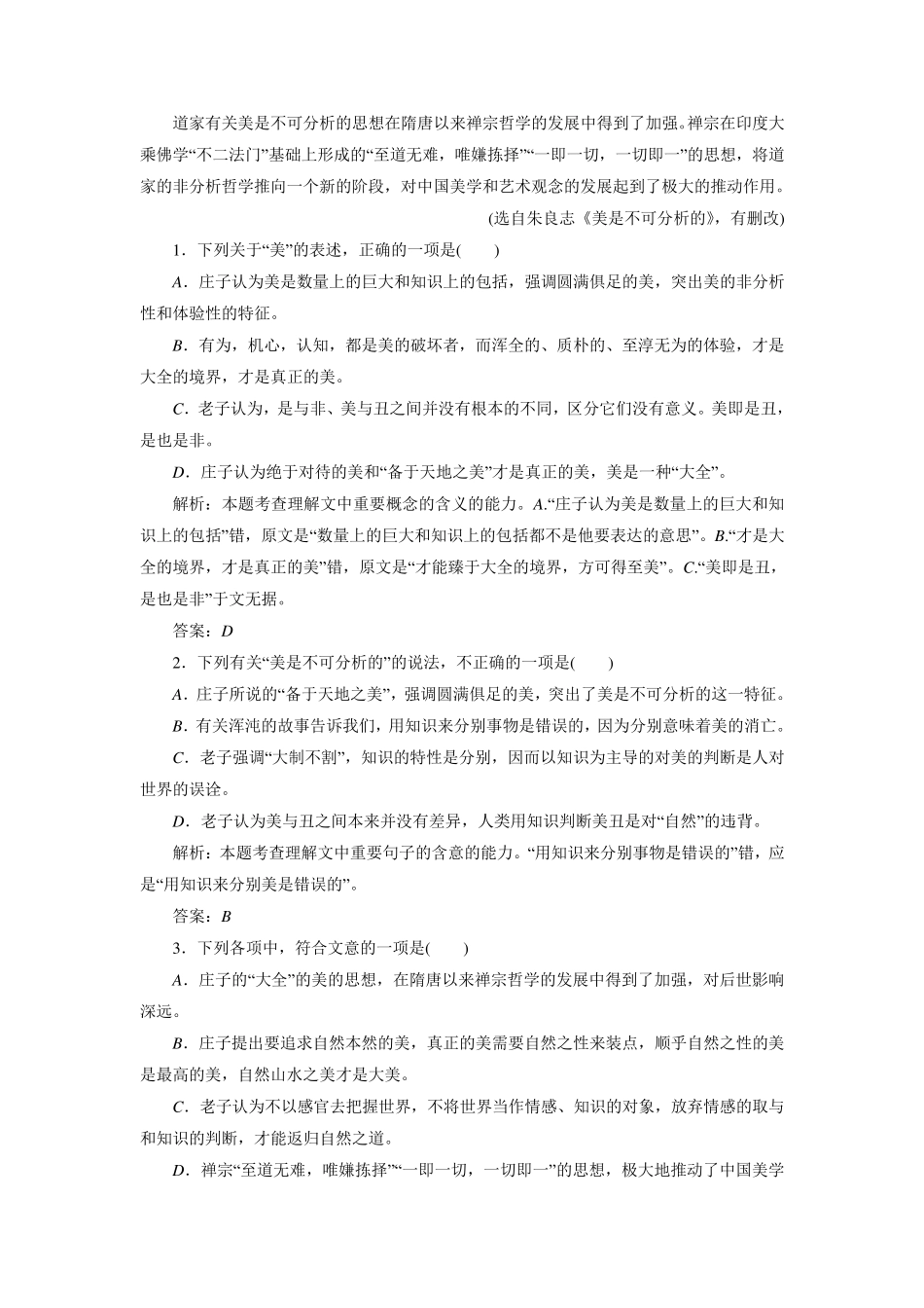 [红对勾]20162017学年高二语文课时作业：单元综合测试2(含解析)(新人教版必修5)_第2页