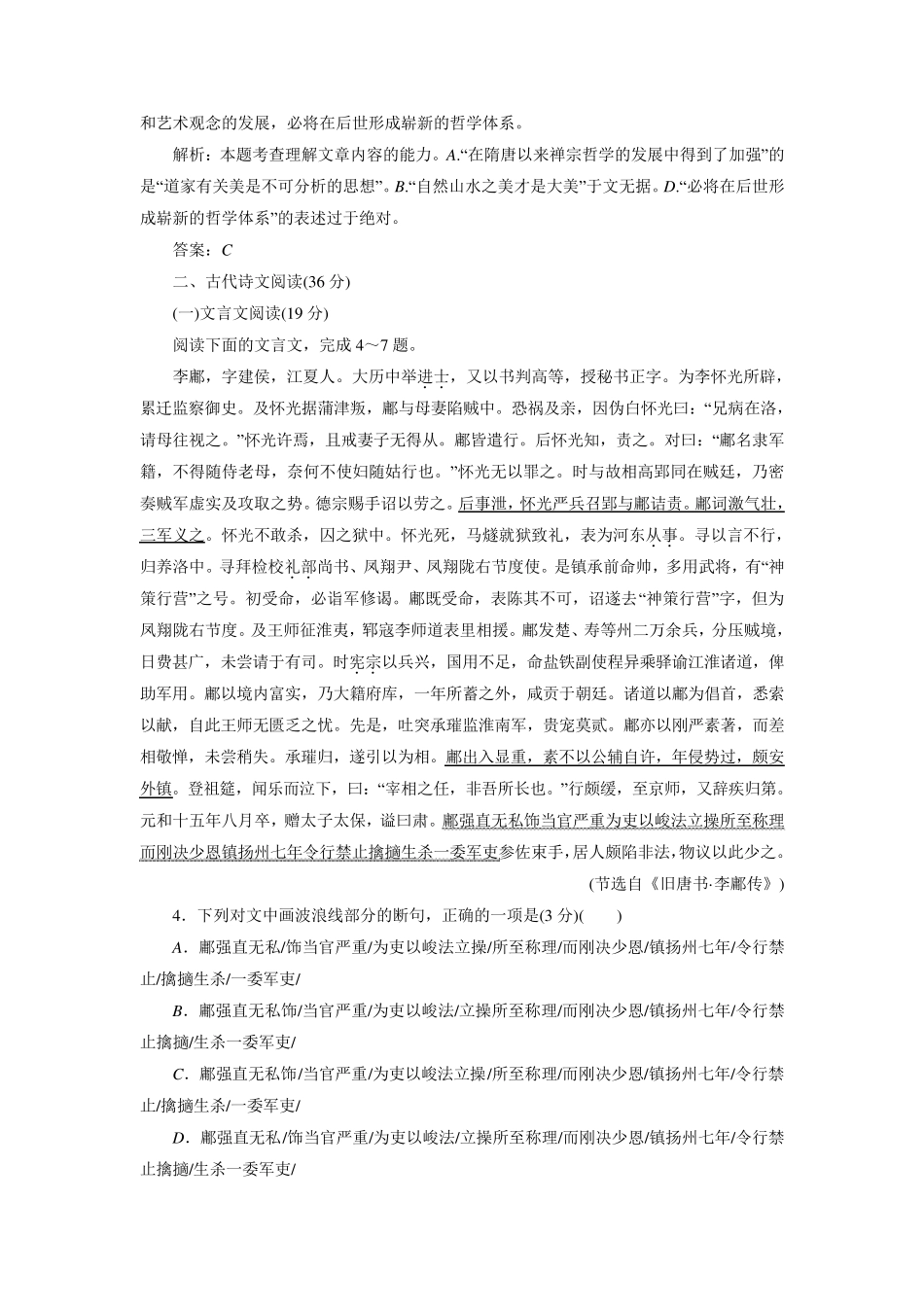 [红对勾]20162017学年高二语文课时作业：单元综合测试2(含解析)(新人教版必修5)_第3页