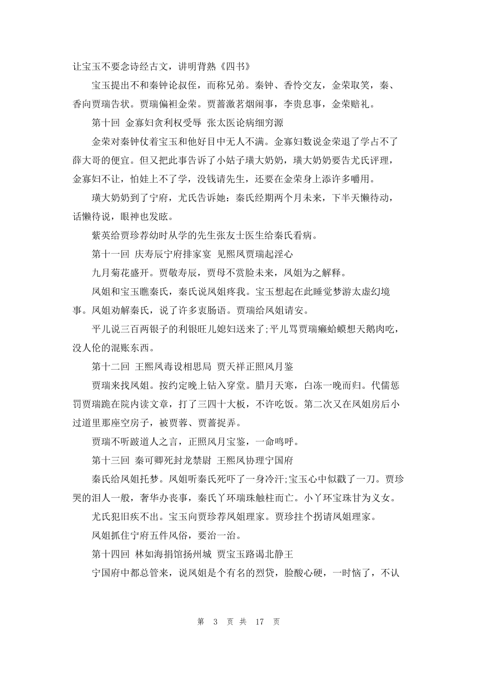 [红楼梦每回内容概括]红楼梦每回情节概括_第3页