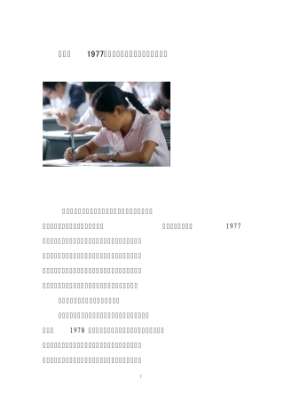 [纪念1977]恢复高考,牵动历史的制度变革