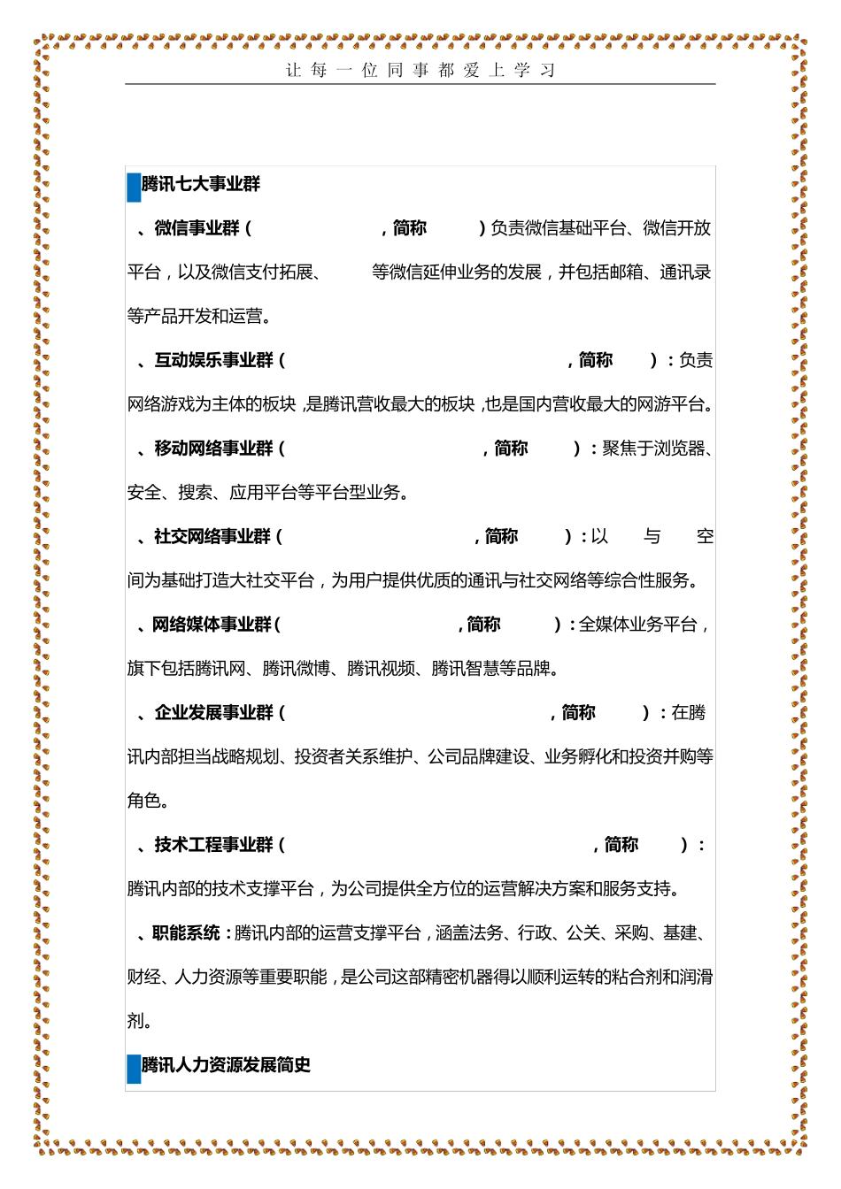 [纯干货]腾讯人力资源管理发展、现状、转型、落地、未来全揭秘_第2页