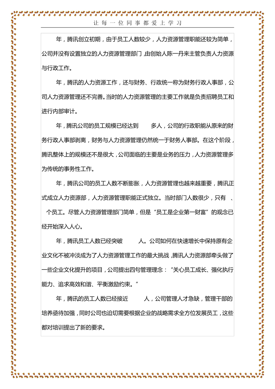 [纯干货]腾讯人力资源管理发展、现状、转型、落地、未来全揭秘_第3页