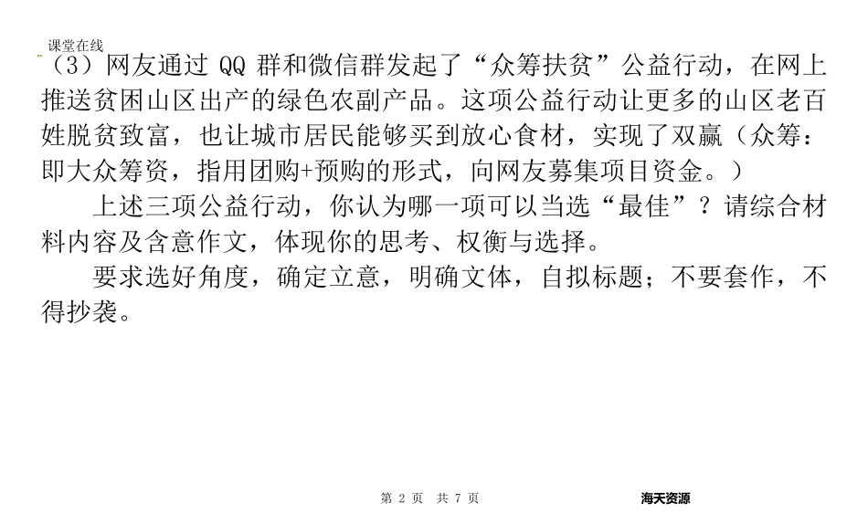 [纯教学文档]高考作文“最佳公益行动”_第2页