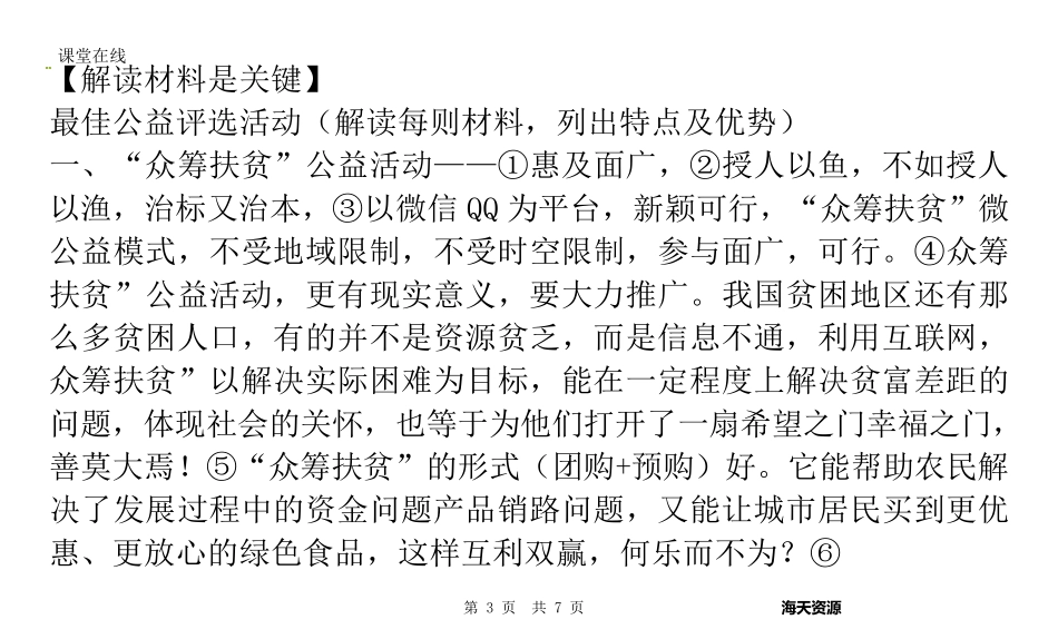 [纯教学文档]高考作文“最佳公益行动”_第3页