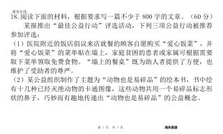 [纯教学文档]高考作文“最佳公益行动”