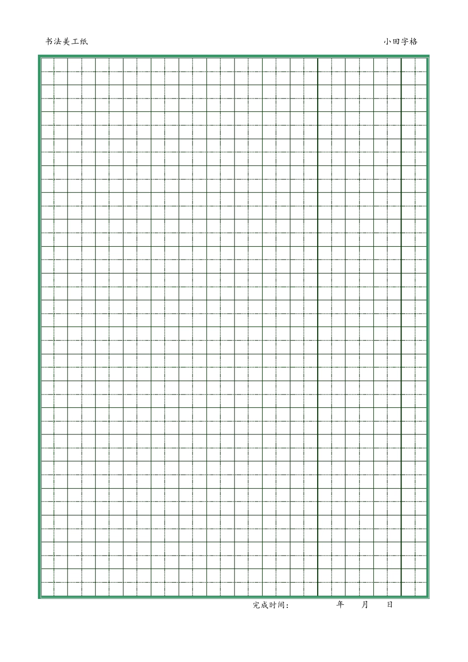 [练字纸张]漂亮的空白书法美工纸_第1页