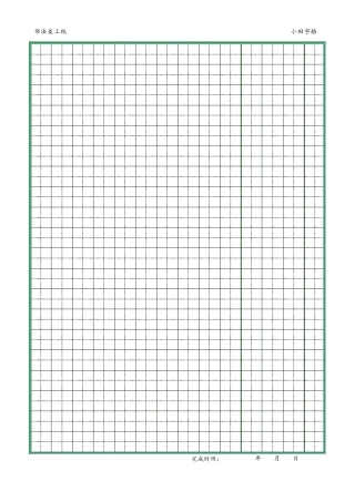 [练字纸张]漂亮的空白书法美工纸