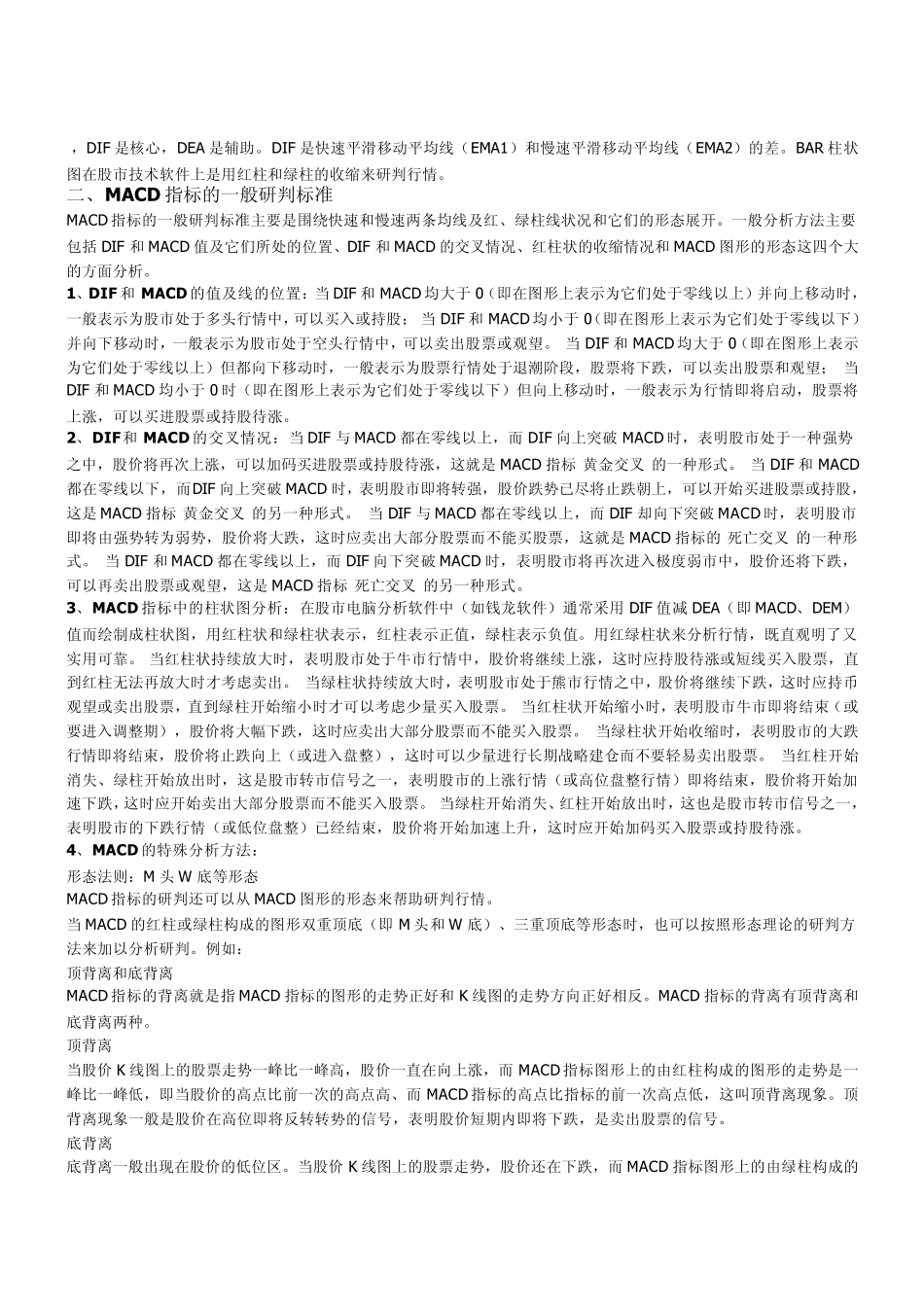 [经典买点]MACD指标的八种形态图形_第1页