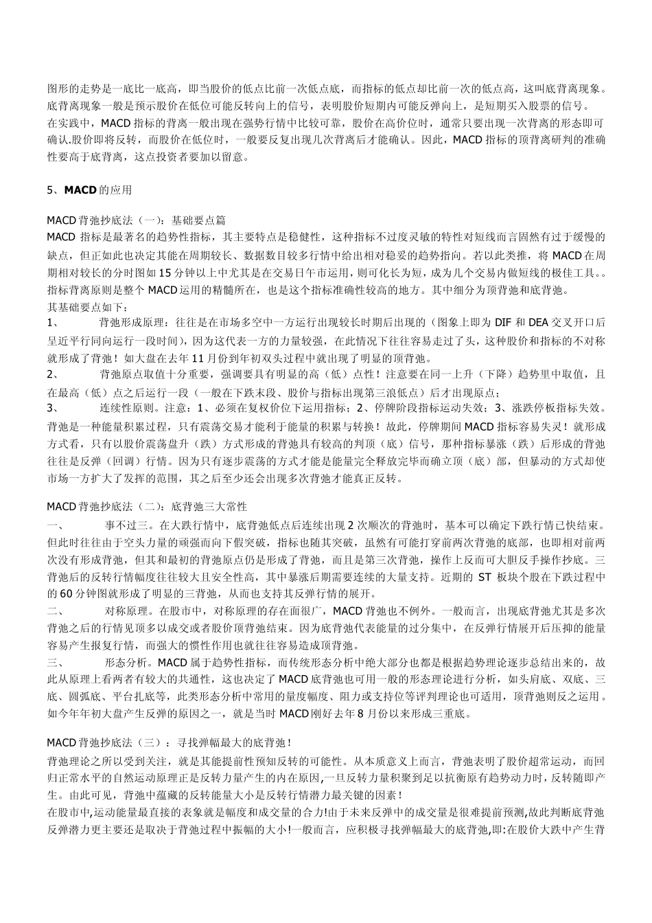[经典买点]MACD指标的八种形态图形_第2页