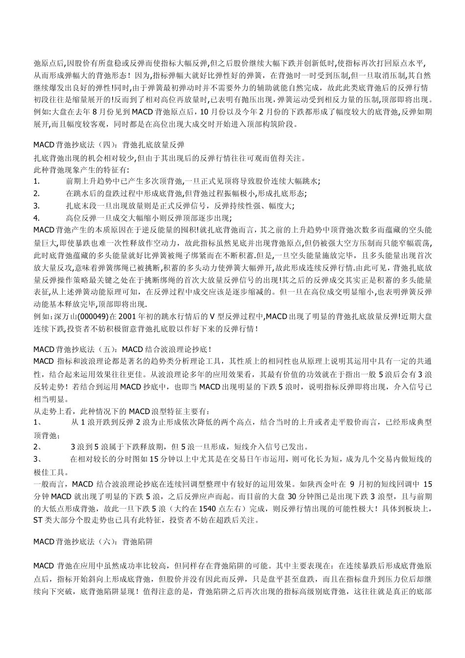 [经典买点]MACD指标的八种形态图形_第3页