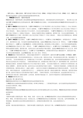 [经典买点]MACD指标的八种形态图形