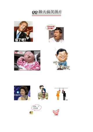 [经典幽默笑话]QQ聊天搞笑图片