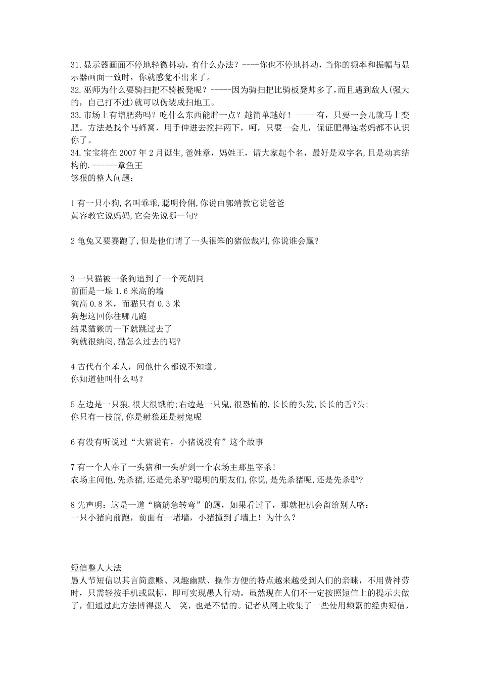 [经典幽默笑话]真心话大冒险的暴强回复~~叫你笑得肚子疼!!文库_第2页